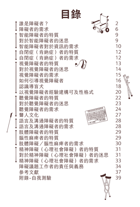 來源：CRPD身心障礙者權利公約網站