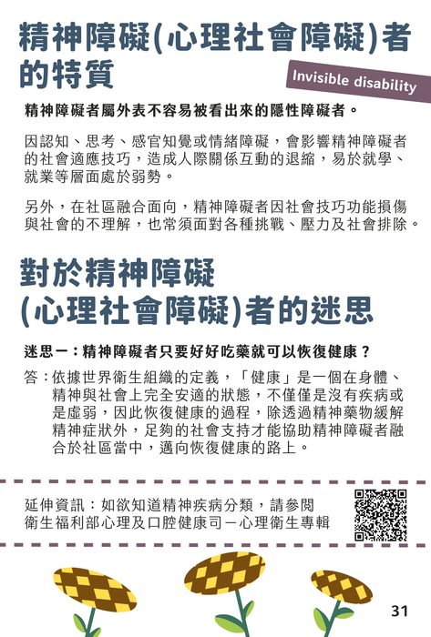 來源：CRPD身心障礙者權利公約網站