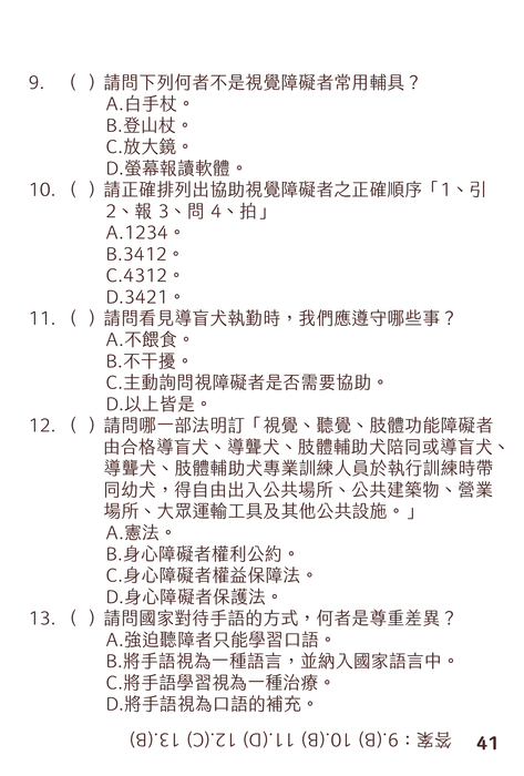 來源：CRPD身心障礙者權利公約網站